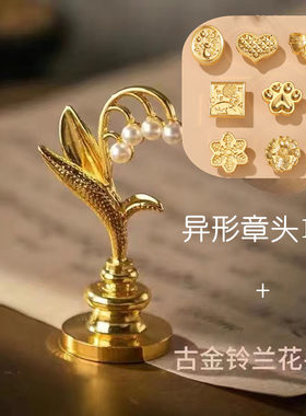 火漆印章配件实惠配件齐全