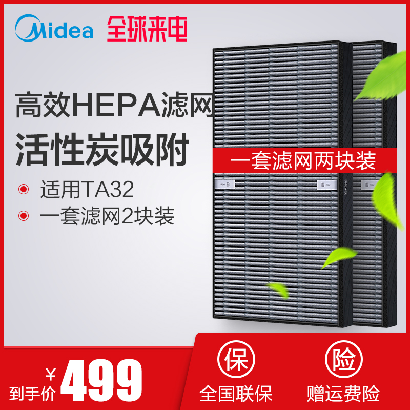 [美的多博专卖店净化,加湿抽湿机配件]美的空气净化器适配滤网TA32净化器月销量3件仅售499元