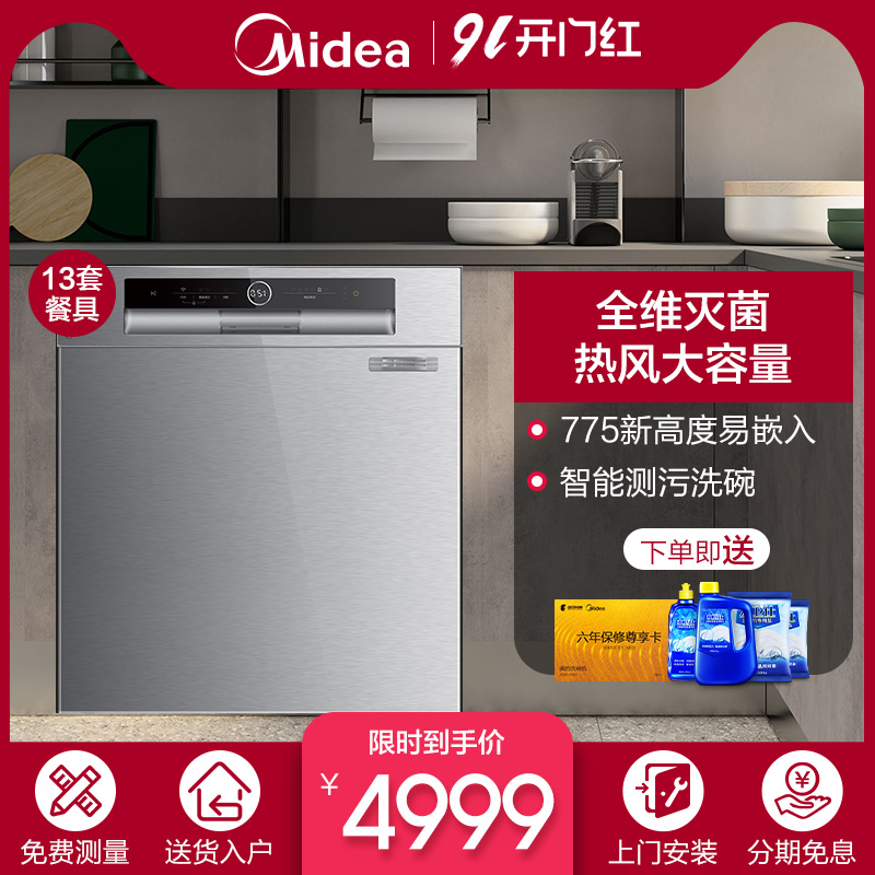 美的L3洗碗機家用全自動大容量獨立嵌入式13套熱風烘幹消毒刷碗櫃在類目 大家電, 廚房大電, 洗碗機中 - 來自Buy2taobao.com提供專業的淘寶代購服務