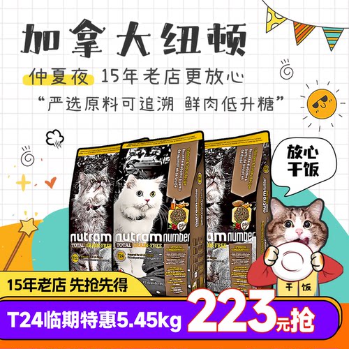 加拿大高蛋白鸡肉猫粮纽顿