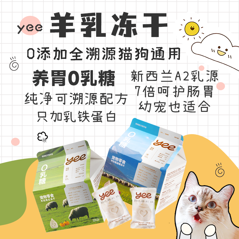 猫咪零食奶冻干羊奶粒