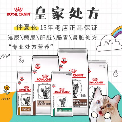 皇家猫粮泌尿处方粮LP34泌尿MUC34情绪舒缓GI32肠胃FR31消化U31
