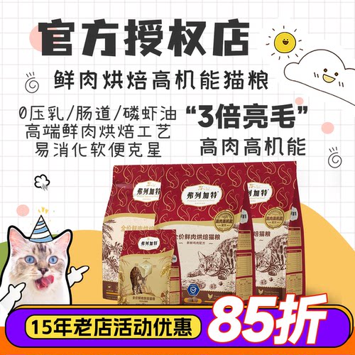 fregate弗列加特烘焙猫粮成幼猫