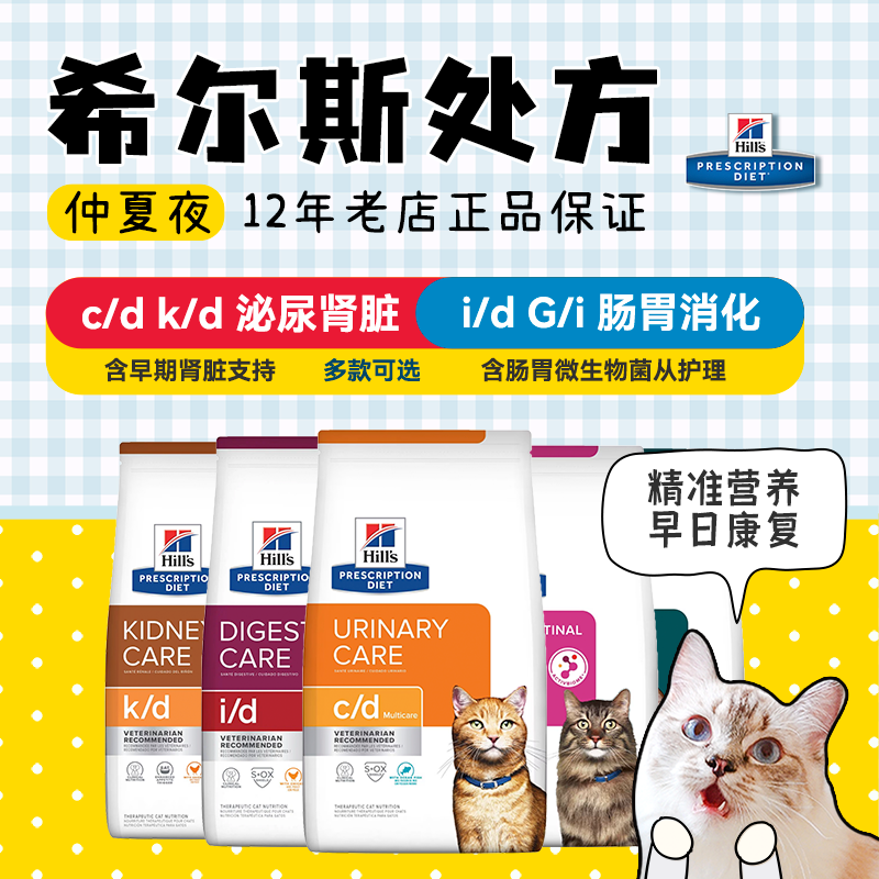 仲夏夜Hills希尔斯希尔思cd泌尿结石kd肾脏处方猫粮