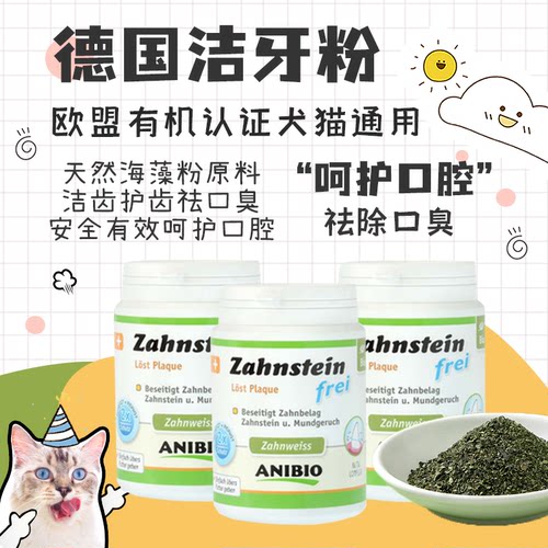 ANIBIO植安媞洁牙粉狗狗洁牙粉猫咪减少口臭牙结石口腔清洁用品