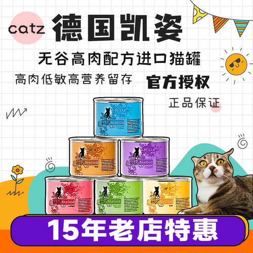 无谷鲜肉德国低敏主食罐catz凯姿