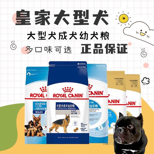皇家狗粮大型犬粮成犬幼犬奶糕粮金毛拉布拉多专用犬粮