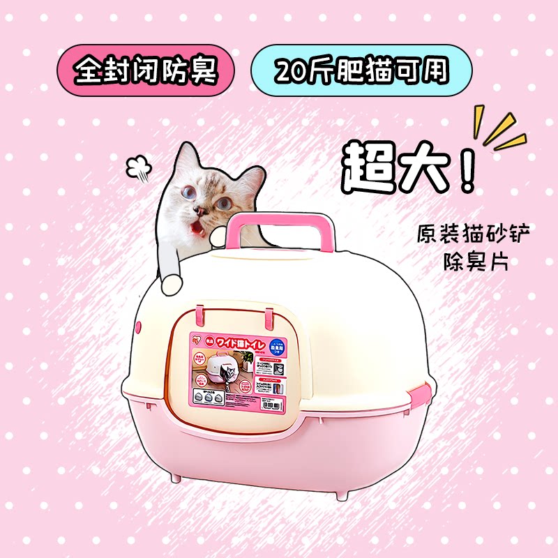 仲夏夜 iris爱丽思爱丽丝大号宽门猫砂盆全封闭单层猫厕所包邮