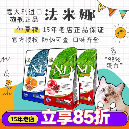 法米娜猫粮幼猫粮临期特价