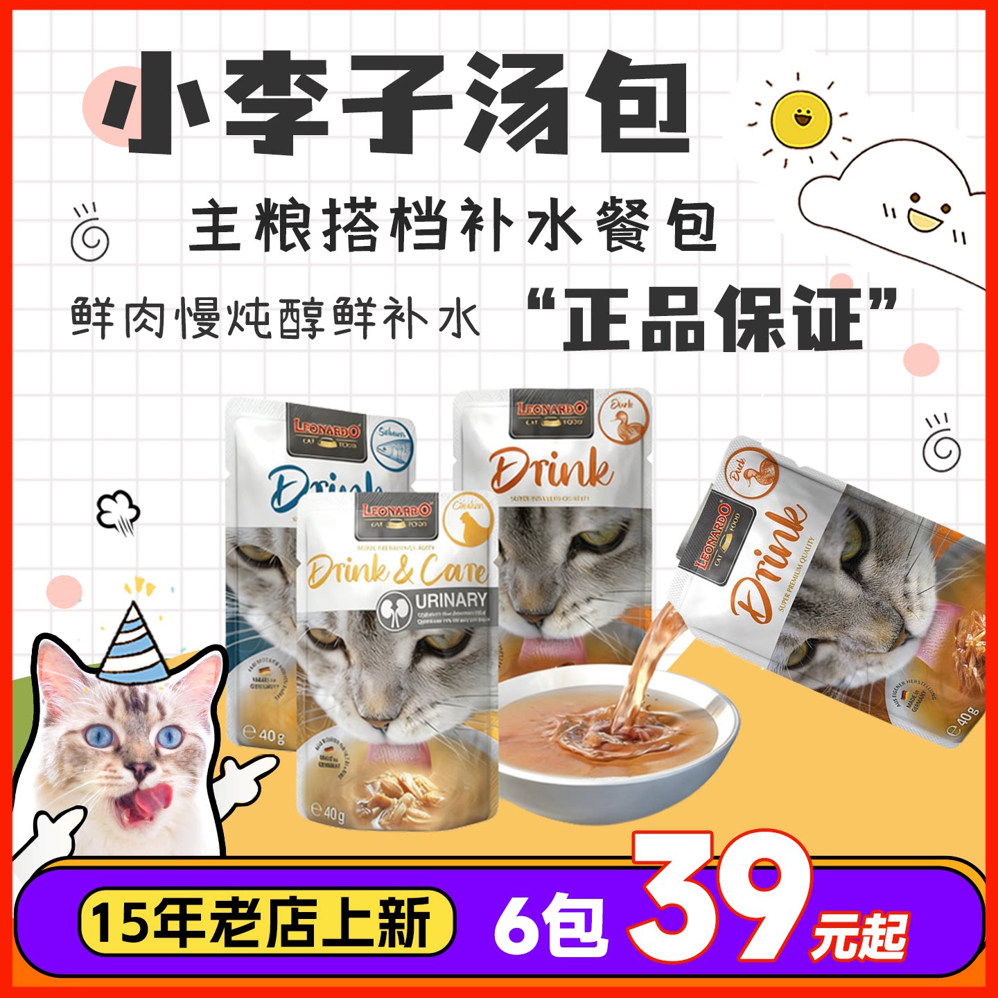 小李子汤包Leonardo餐包德国进口猫咪湿粮成猫幼猫营养鸡肉鸭40g图片