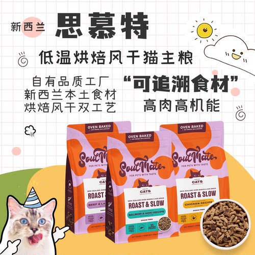 SoulMate思慕特猫粮新西兰进口全价烘焙风干猫粮美毛成猫幼猫粮