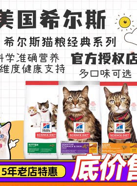 希尔思美国成/幼/老猫粮