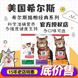 Hill's希尔思低敏猫粮肠胃体重管理泌尿通用室内毛球希尔斯猫粮