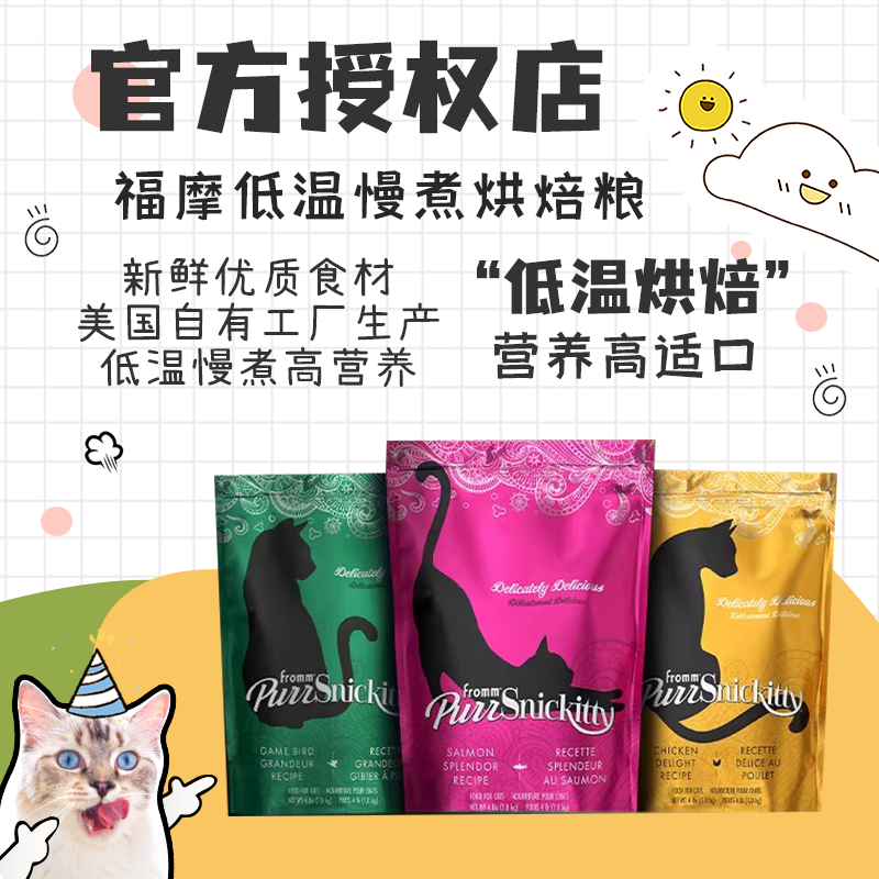 美国福摩fromm高端慢鲜系列低温慢煮猫粮保税仓直发鸡肉珍禽猫粮