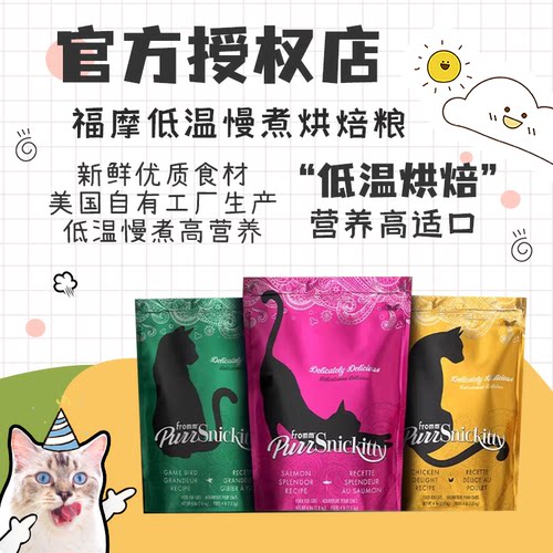 美国福摩fromm高端慢鲜系列低温慢煮猫粮保税仓直发鸡肉珍禽猫粮