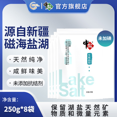 中盐 未加碘雪域晶盐250g/袋 家用炒菜食用盐天然湖盐整箱批发