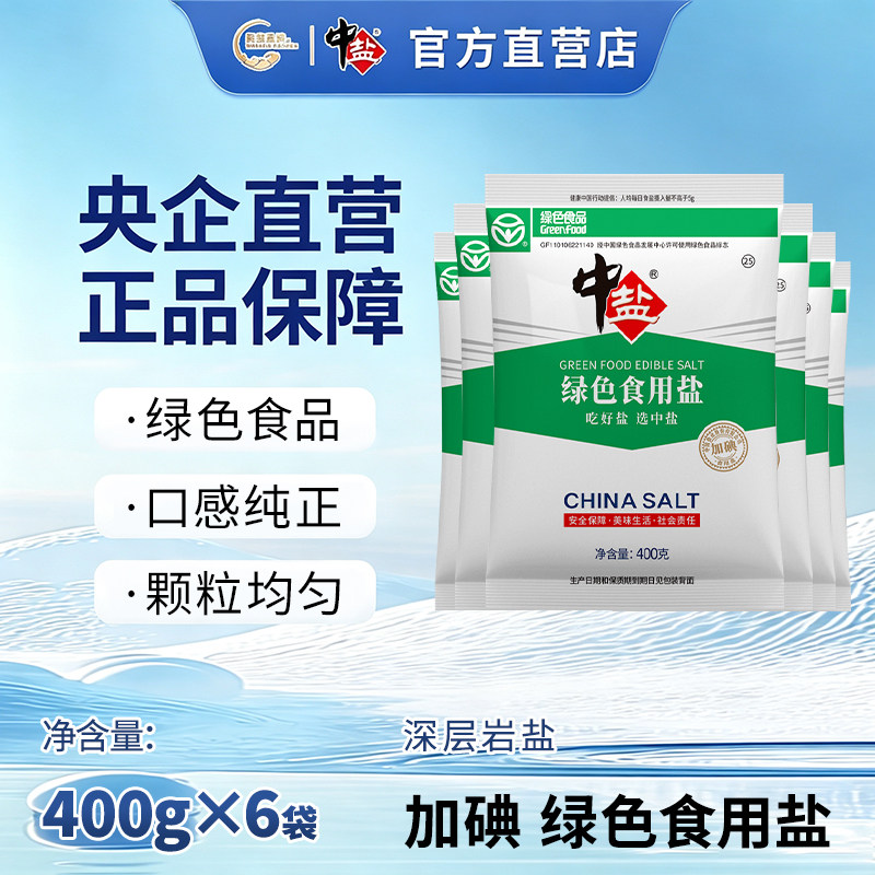 中盐绿色食用盐 加碘400g/袋 家用炒菜烹饪调料绿色食盐精制盐图片