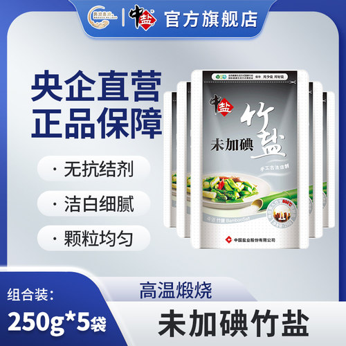 高温煅烧 碱性竹盐