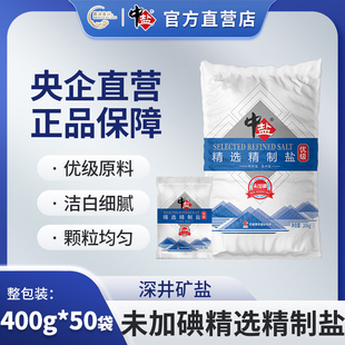 中盐未加碘优级精选精制盐50袋一箱无碘正品 家用食用盐整箱包批发