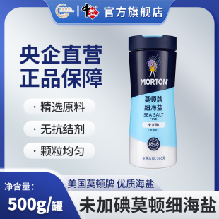 食用盐无碘海盐罐装 中盐 1罐 未加碘500g 细盐 莫顿细海盐