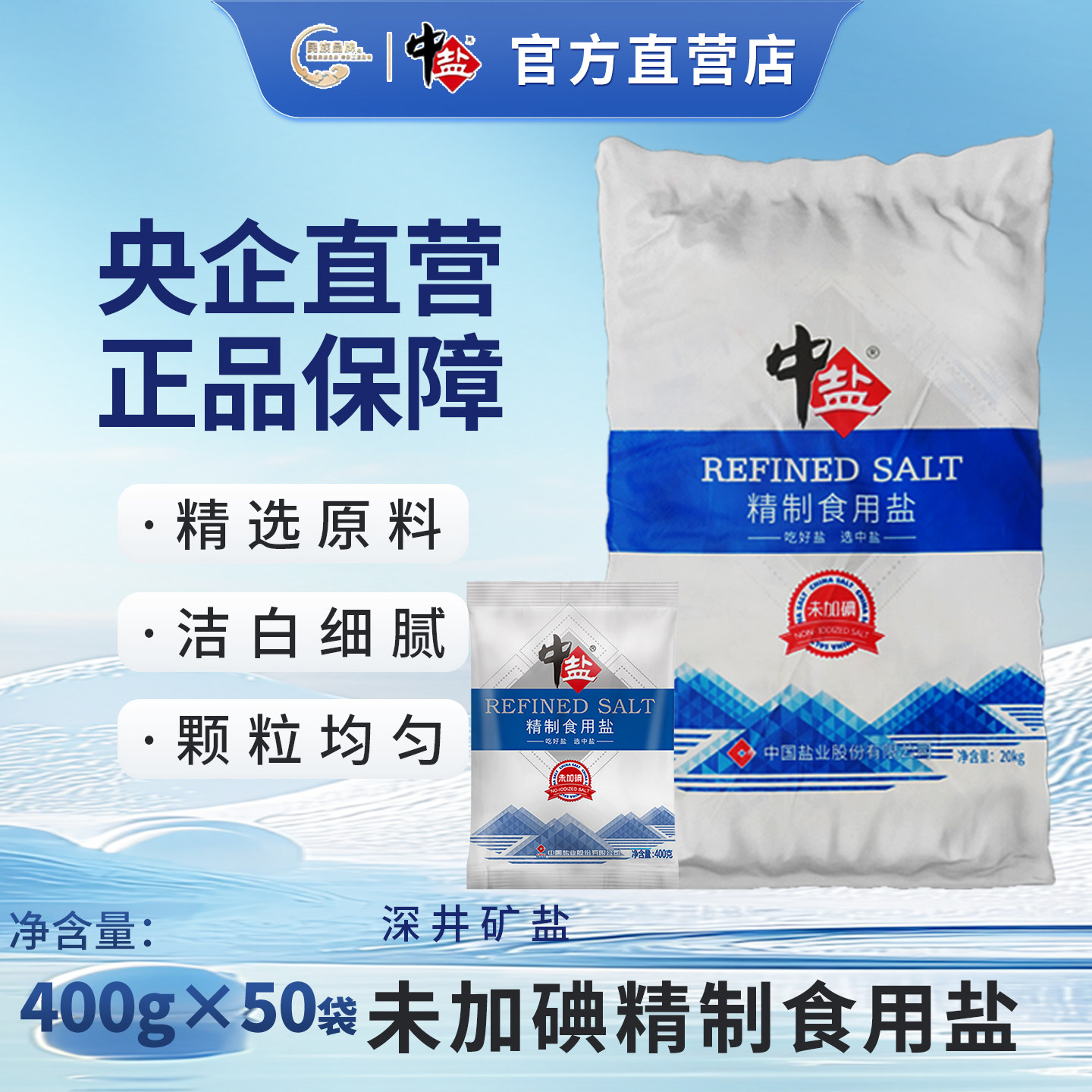 盐未加碘精制400g*50袋一箱图片