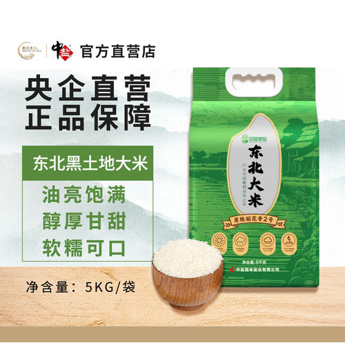 中盐 东北大米5kg*1袋 大米粳米一级 原粮稻花香2号