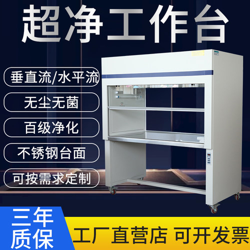 无菌单人净化工作台净化
