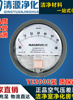 空气微压差表圆形压差计TE2000型0-60pa0-250pa0-500pazp保证