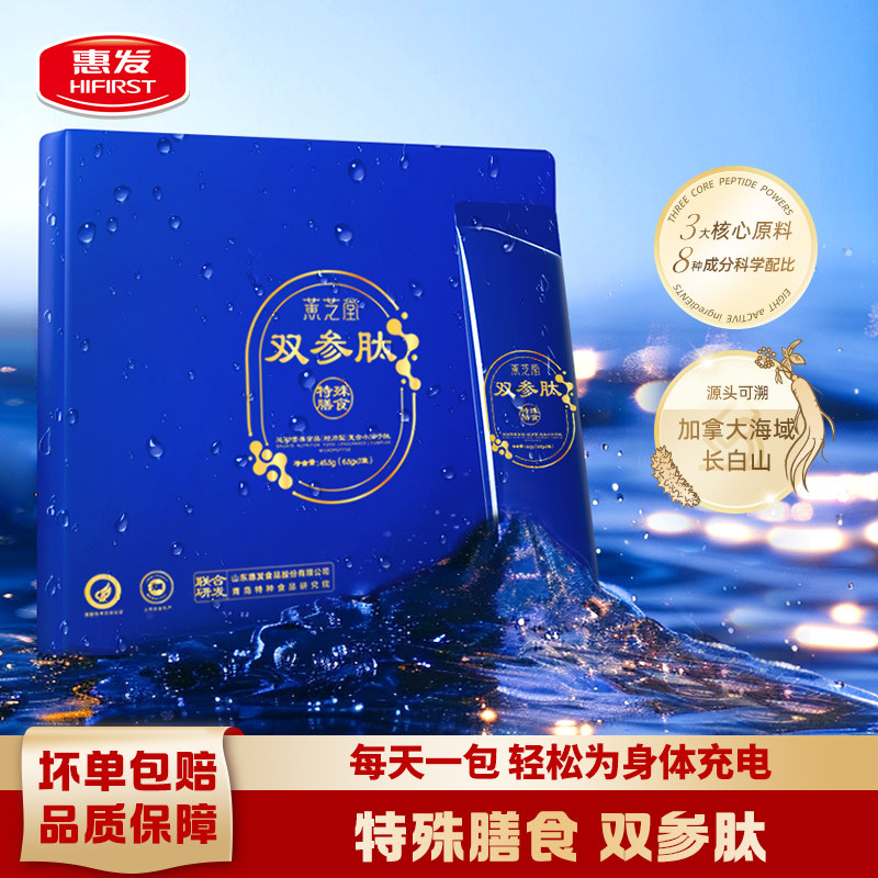 惠发双参肽特殊膳食运动营养食品