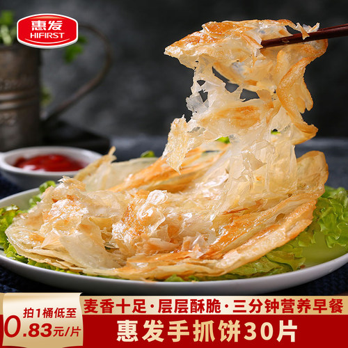 惠发童装手抓饼30片葱香手抓饼
