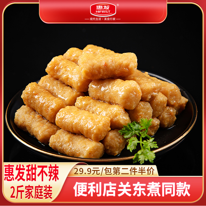 惠发甜不辣关东煮火锅丸子半成品日式天妇罗麻辣烫火锅烧烤食材