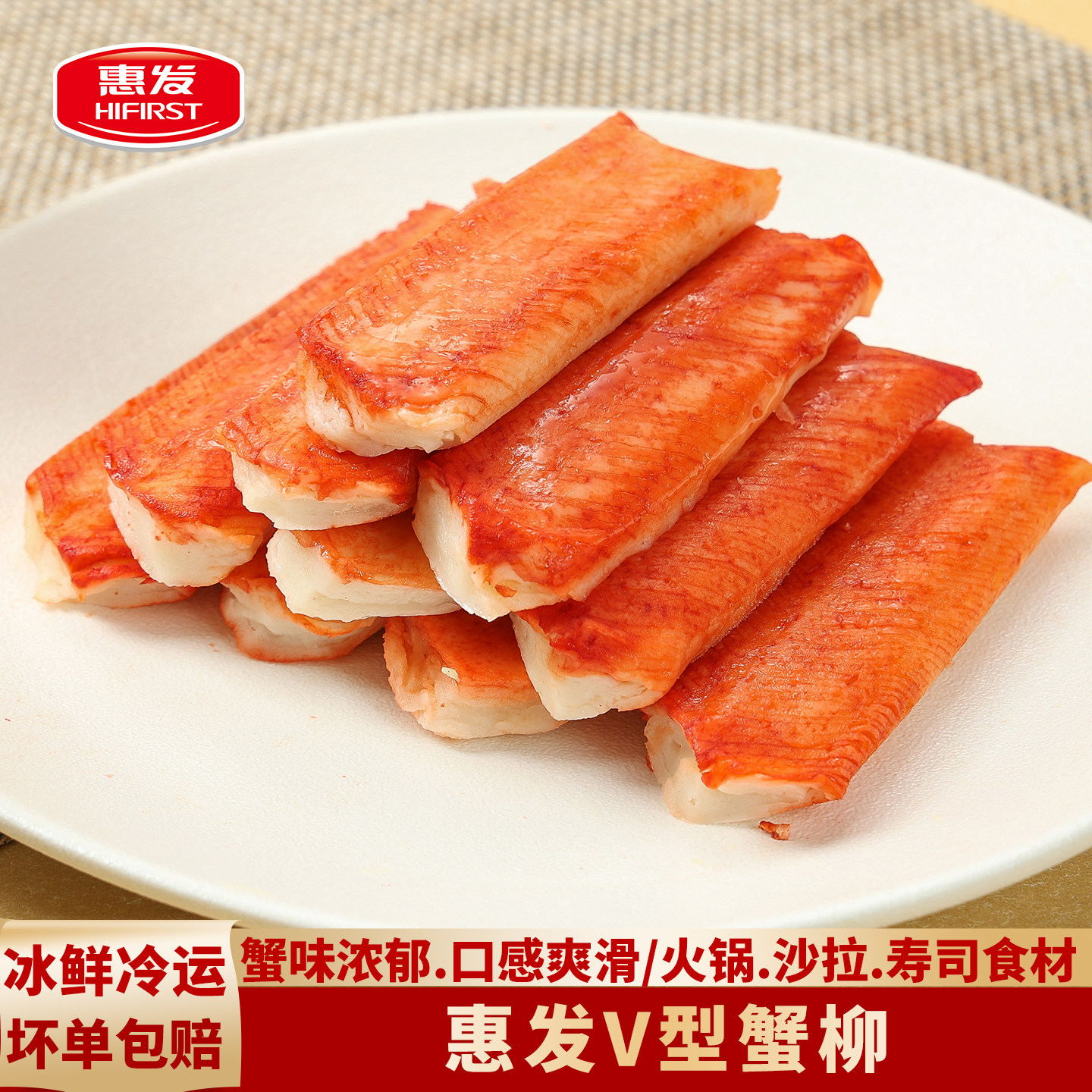 惠发V形蟹柳蟹足棒蟹棒寿司食材手撕蟹棒火锅食材
