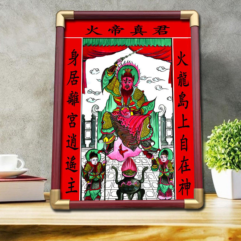 火德星君画像挂画火神灶神火德真君祝融火王爷家用结缘相框摆台件图片