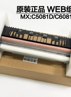 原装 夏普MXC4081 5081 6081D定影 清洁纸油纸 油布 油带 WEB组件