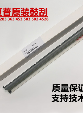 原装 夏普MX 363 502 453 503N U 565 5658  鼓刮 刮板 清洁刮板