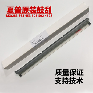 鼓刮 清洁刮板 502 565 503N 363 453 刮板 原装 5658 夏普MX