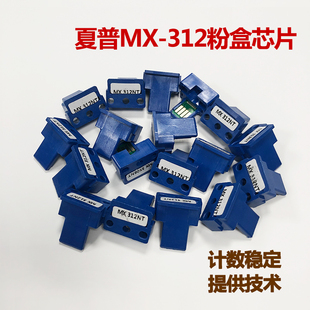 314 粉盒计数芯片 芯片 3508 354 3108 2608 264 312NT 夏普MX