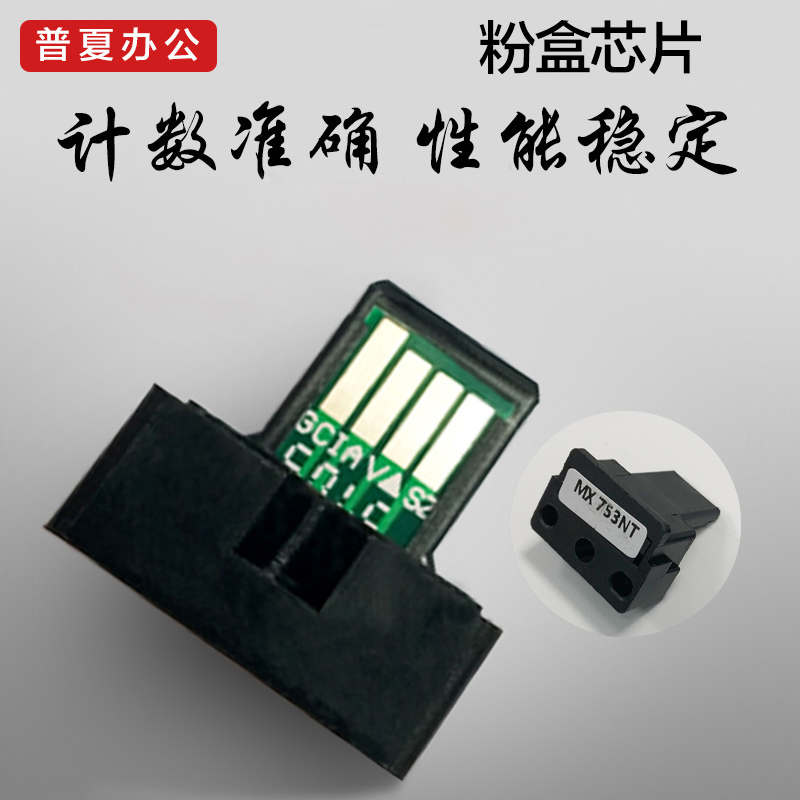 夏普75375475817508粉盒芯片