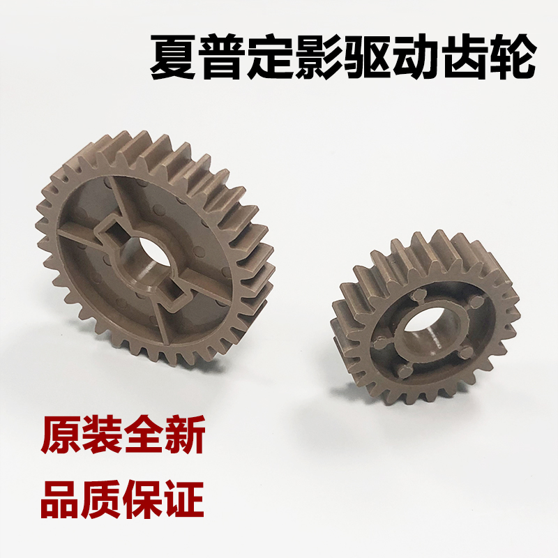夏普 原装MX 654 754 6508 7508 7581 N 定影  驱动齿轮 连接齿轮