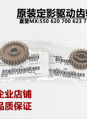 原装 夏普MX550 555 620 700 623U 753N 定影 驱动齿轮 摆轮 齿轮