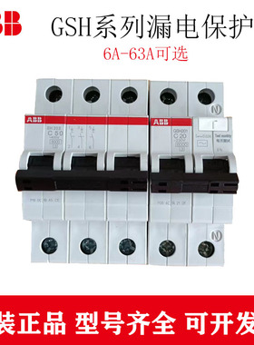 ABB漏电保护器GSH201断路器空气开关1P2P4P16A20A25A32A40A63漏保