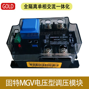 固特全隔离交流一体化固态调压器电压调压器MGV2240AH 3860AH