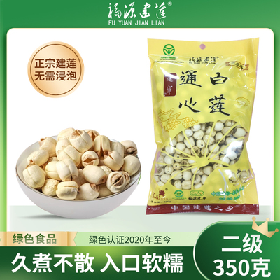 福源建莲无心干货二级