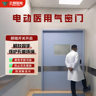 电动手术室门医用美容院牙科自动平移气密门脚踏感应门密封门定制