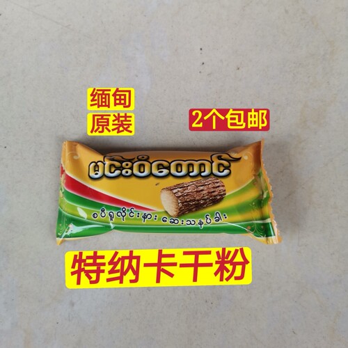 干粉特纳卡缅甸柔和自制面膜