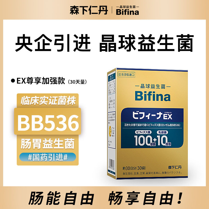 森下仁丹110亿高活性益生菌 成人孕妇肠道益生元日本原装进口EX版