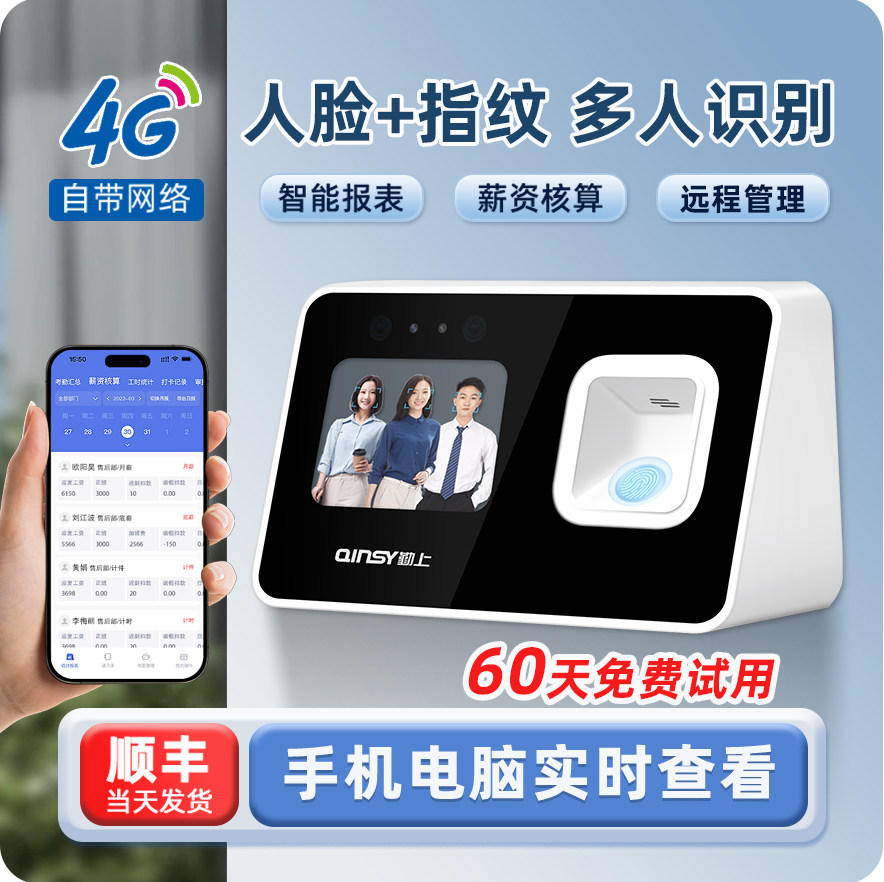 4G网络勤上云智能员工打卡考勤机人脸识别上班打卡刷脸扫脸打卡机