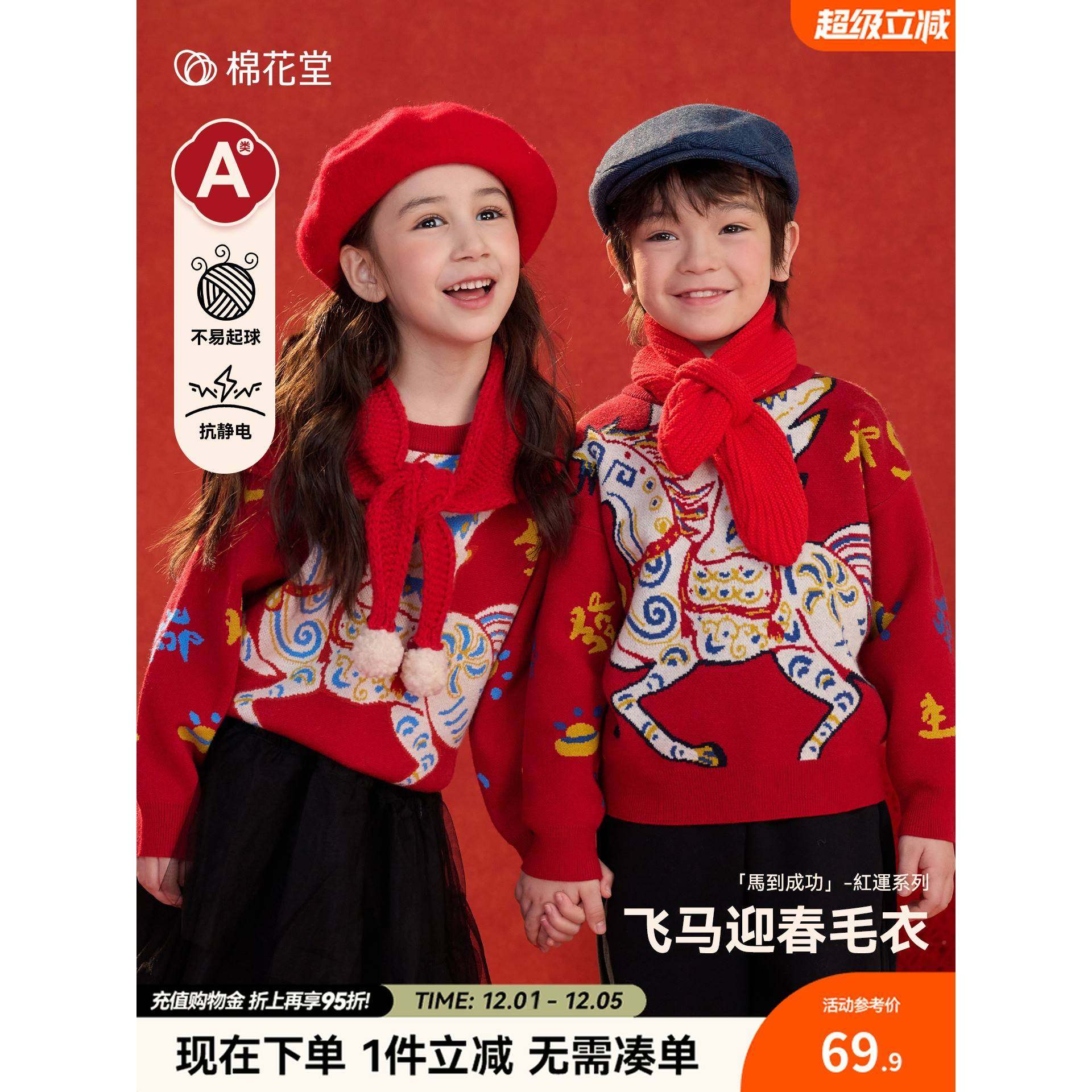 棉花堂宝拜年服马新毛衣儿