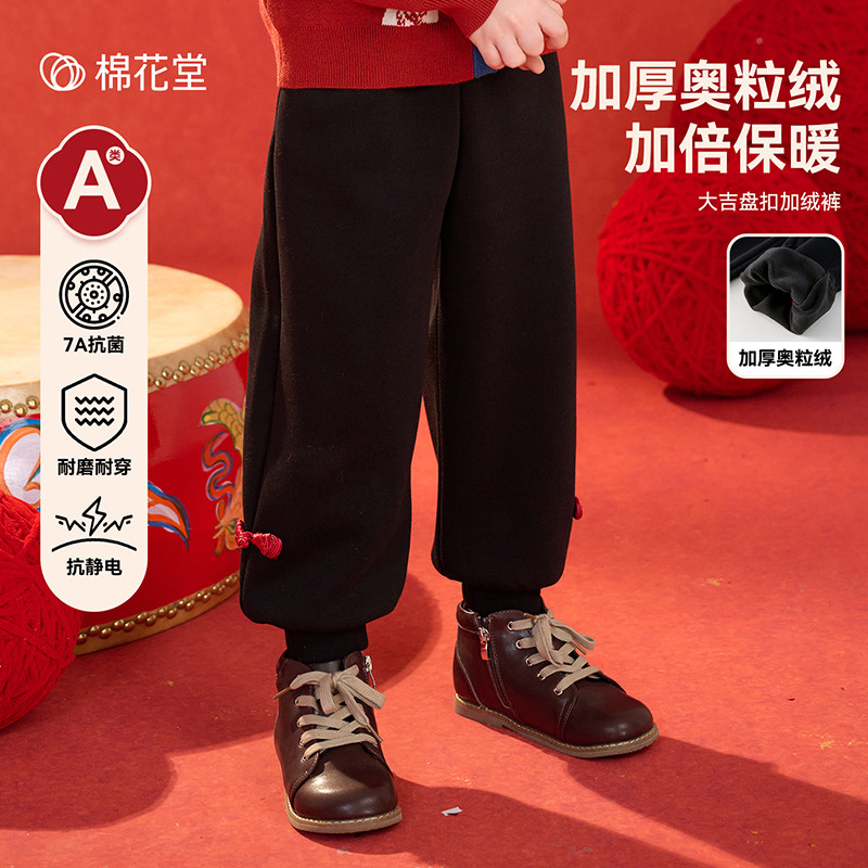 【新年】棉花堂童装男童盘扣加绒裤女童拜年服新款儿童保暖束脚裤,童装/婴儿装/亲子装,保暖裤,淘宝优惠券,粉丝福利购,淘宝优惠卷