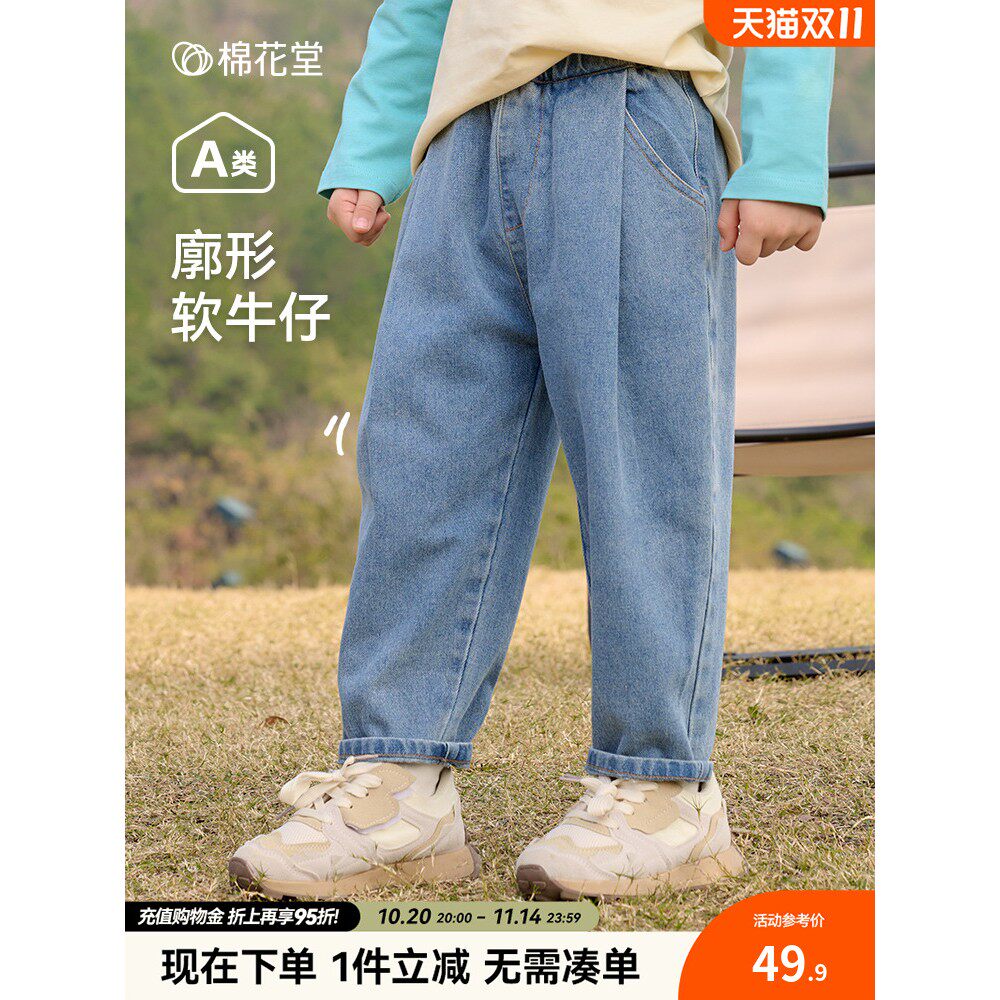 【软牛仔】棉花堂男童裤子